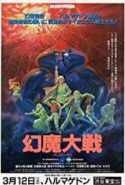 Watch Free Harmagedon: Genma taisen (1983)