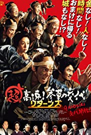 Watch Free Chô Kôsoku! Sankin Kôtai Returns (2016)