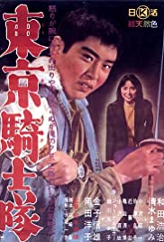 Watch Full Movie :Tokyo Knights (1961)