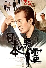 Watch Full Movie :Nippon no akuryo (1970)