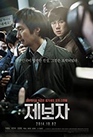 Watch Free Whistle Blower (2014)