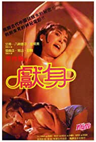 Watch Full Movie :Xian shen (1984)