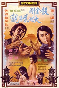 Watch Free The Shrine of Ultimate Bliss (1974)