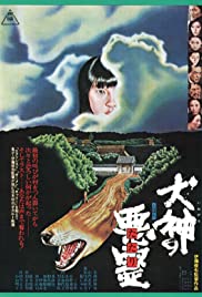 Watch Free Inugami no tatari (1977)