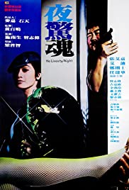 Watch Full Movie :Ye jing hun (1982)