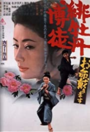 Watch Free Hibotan bakuto: Oinochi itadaki masu (1971)