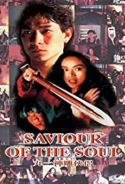 Watch Full Movie :Saviour of the Soul (1991)