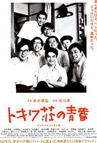 Watch Free Tokiwa so no seishun (1996)