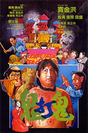 Watch Free Gui da gui (1980)