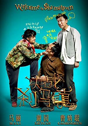 Watch Free Jue zhan cha ma zhen (2010)