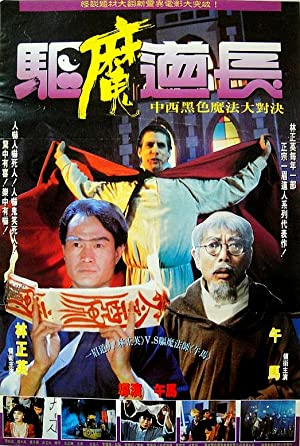 Watch Free Exorcist Master (1992)