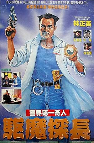 Watch Full Movie :Magic Cop (1990)