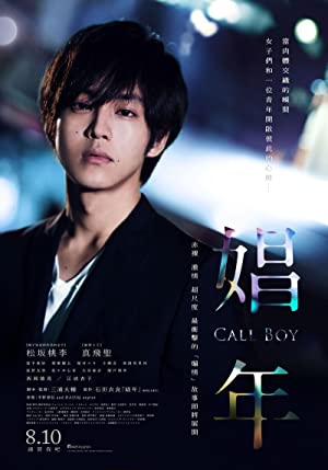 Watch Free Call Boy (2018)