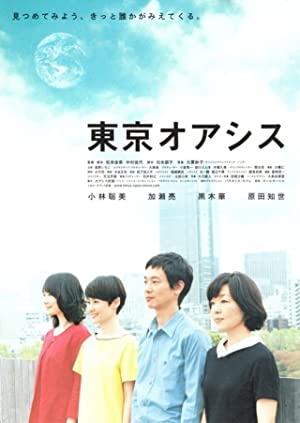 Watch Free Tokyo Oasis (2011)
