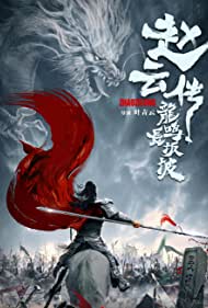 Watch Free Legend of Zhao Yun (2020)