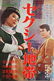 Watch Full Movie :Sekushi chitai (1961)
