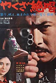 Watch Free Yakuza Masterpiece (1970)