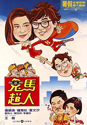 Watch Full Movie :Gui ma fei ren (1985)