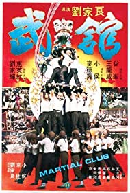 Watch Full Movie :Martial Club (1981)