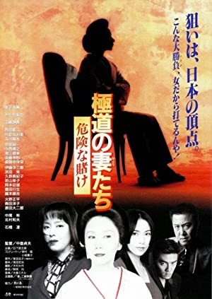 Watch Full Movie :Yakuza Ladies (1986)