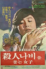 Watch Free Woman Chasing the Butterfly of Death (1978)