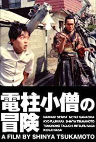 Watch Free The Adventure of Denchu Kozo (1987)