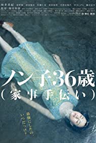 Watch Full Movie :Nonko 36 sai kaji tetsudai (2008)