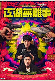 Watch Free Jiang hu wu nan shi (2019)