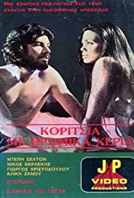 Watch Free Koritsia me vromika heria (1975)