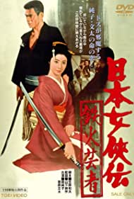 Watch Free Nihon jokyo den tekka geisha (1970)