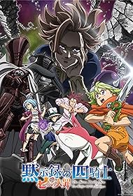 Watch Free The Seven Deadly Sins Four Knights of the Apocalypse (2023–)
