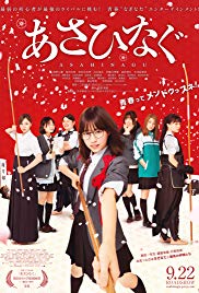 Watch Free Asahinagu (2017)