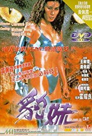 Watch Full Movie :Pau mui (1998)