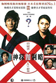Watch Free Suspect X (2008)